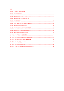 征服嵌入式系列之AVR单片机笔记