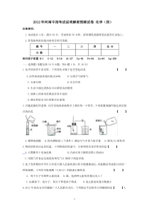 4解密预测试卷化学(四)
