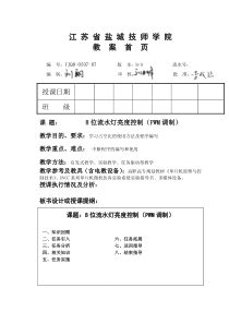 8位流水灯亮度控制(PWM调制)