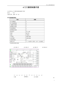 4门门禁控制器手册