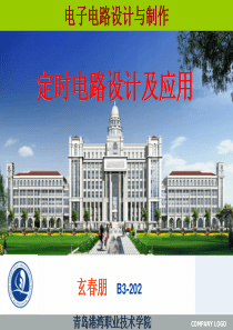 8定时电路设计.