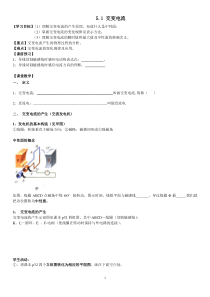 5.1交变电流学案