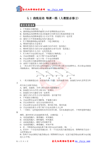 5.1曲线运动每课一练(人教版必修2)
