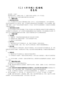5.2.1《平行线》说课稿3