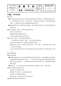 8章测量分析和改进(update)
