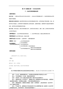 5.4.2《光合作用的原理和应用》(新人教版必修1)