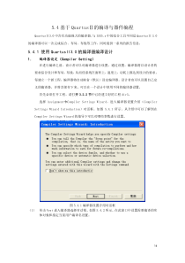 5.4基于Quartus的编译与器件编程