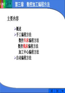 数控车床的程序编制(新)