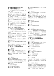 8第八章数与代数内容分析与教学研究