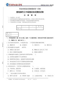 5.数控铣工中级理论模拟试题