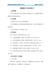 8钢架施工作业指导书(82-92)