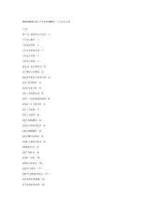 50000立方的城市污水处理(SBR)厂工艺设计方案