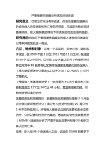 9,严重细菌性脑膜炎所诱发的低体温