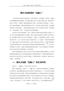 9-顾长卫电影里的边缘人