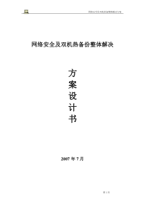 51CTO-双机及网络安全方案