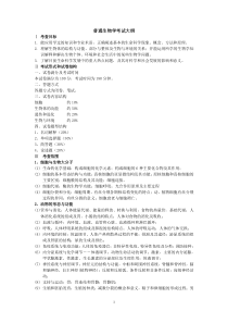 普通生物学考试大纲