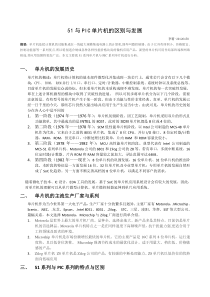 51单片机与pic单片机的对比