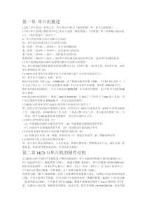 51单片机应用设计课后答案