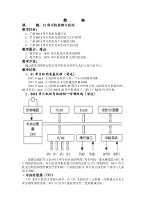 51单片机教案