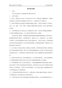 915-3雾中航行规则-SD0709