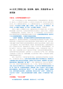 90后员工管理之道