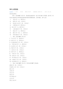 985大学排名