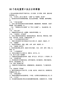 98个机电重要口诀分分钟掌握