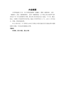 5S管理在山本公司的应用