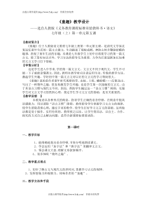 5《童趣》教学设计