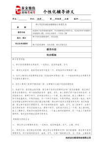 5上科学第一单元1.1种子发芽实验及观察绿豆芽的生长个性化辅导讲义