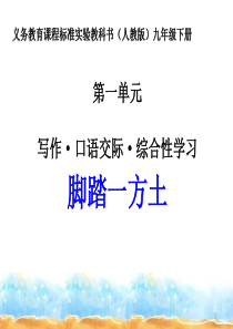 9下1综合-脚踏一方土.
