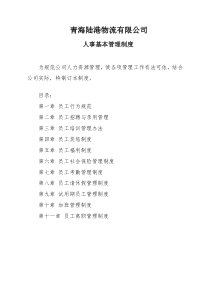 5人事基本管理制度11