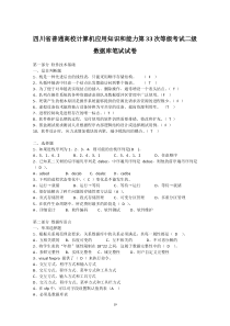 5四川计算机二级vf练习题