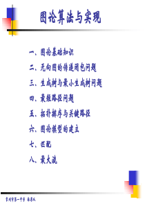 5图论基础知识