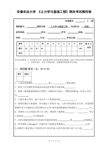 5土力学与基础工程期末模拟考试C卷