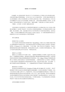 企业战略-上市汽车企业公司治理结构与效率实证分析
