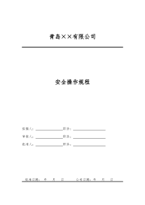 5常见工种操作规程