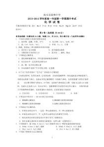5化学-海安县曲塘中学2013-2014学年高一上学期期中考试化学试题