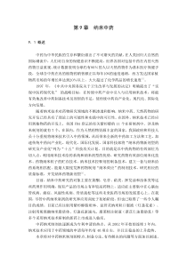 9天然药物纳米制