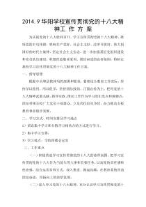 9学习宣传贯彻党的十八大精神工作方案