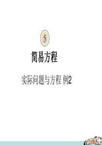 9实际问题与方程例2