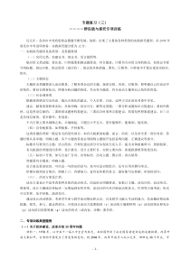 5改革开放是新时期最鲜明的特点
