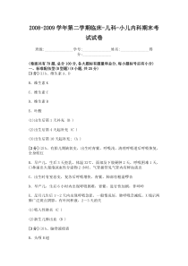 5河北北方学院期末考试儿科试题