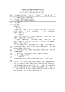 9月肥胖儿体育锻炼照顾记录