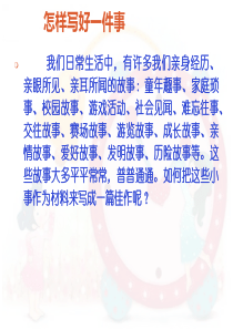 记事作文指导PPT