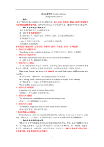 9独立主格结构