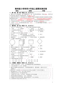6-01科学六年级上册期末测试卷答案【共2页】