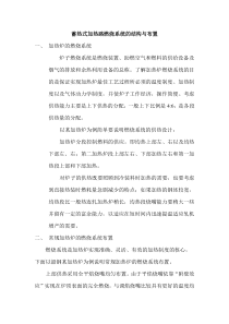 9蓄热式加热炉燃烧系统的结构和布置