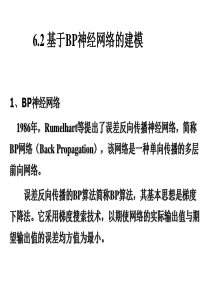 6.2基于BP神经网络的辨识