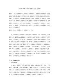 ;产科危重患者危急值报告分析与护理(汪芬)(a)